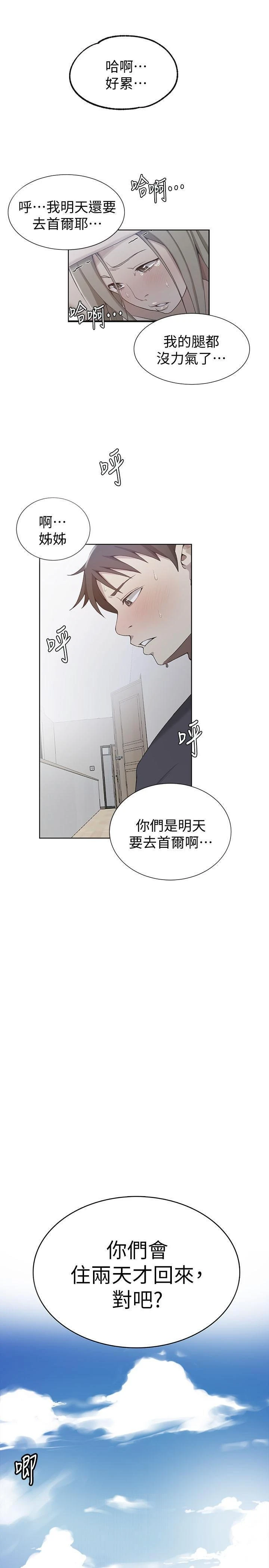 秘密教学 - 韩国漫画 第36话