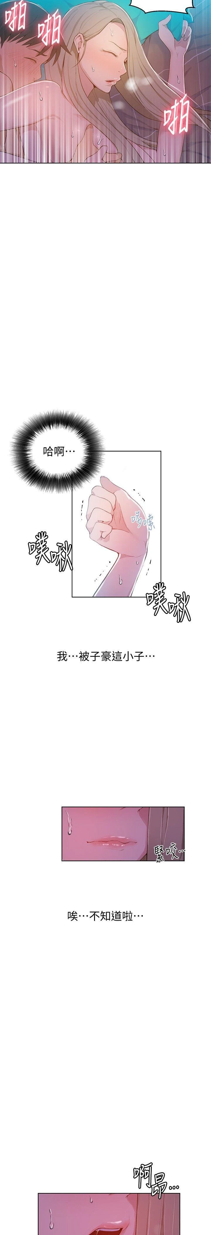 秘密教学 - 韩国漫画 第9话