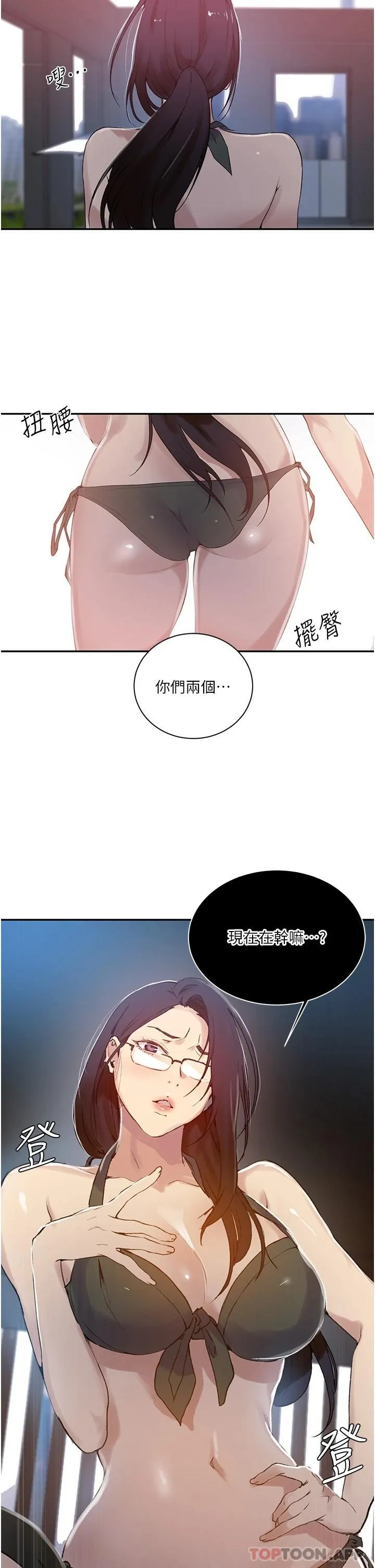 秘密教学 - 韩国漫画 第156话