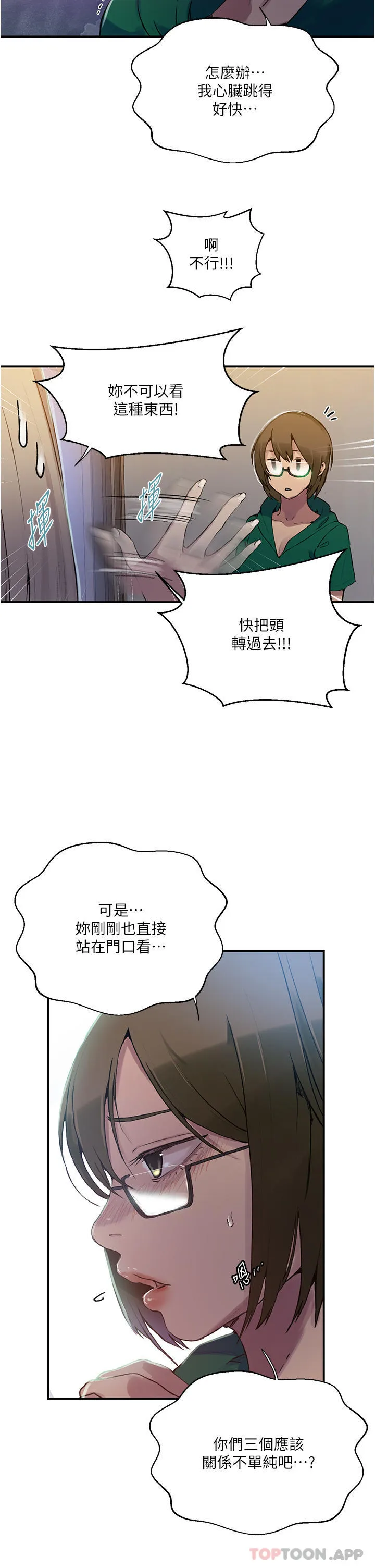 秘密教学 - 韩国漫画 第177话 子豪…请你帮我破处