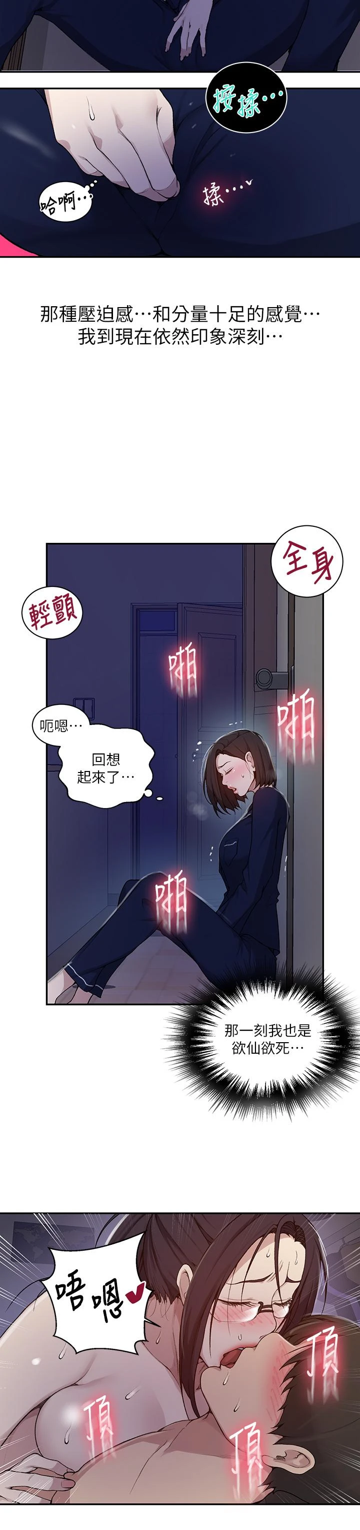 秘密教学 - 韩国漫画 第126话