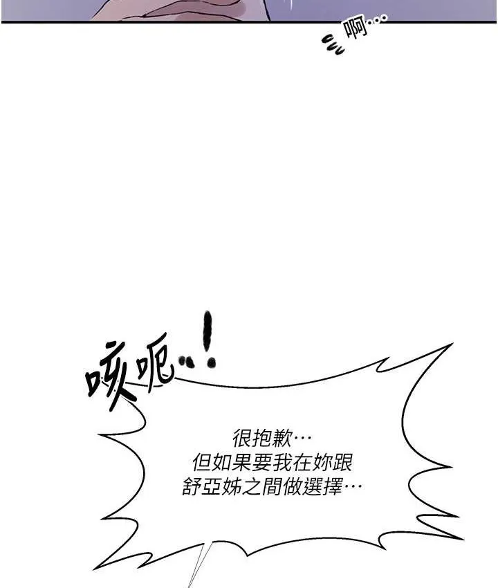 秘密教学 - 韩国漫画 第218话-妈妈不能跟女儿共用男人