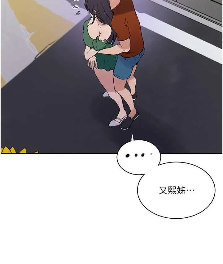 秘密教学 - 韩国漫画 第219话-不知道他们约会都在干嘛…