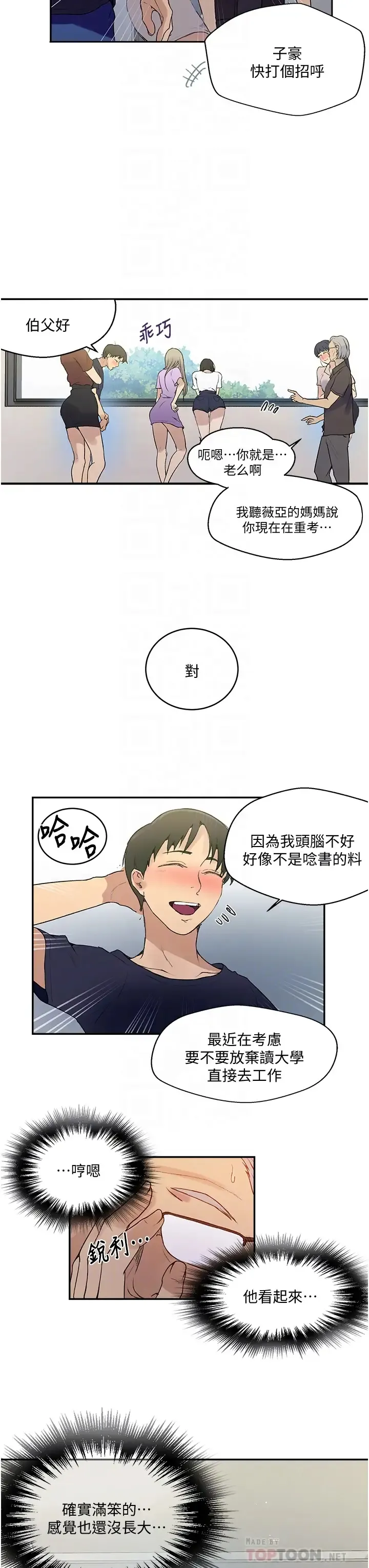 秘密教学 - 韩国漫画 第133话 今晚独享子豪的肉棒