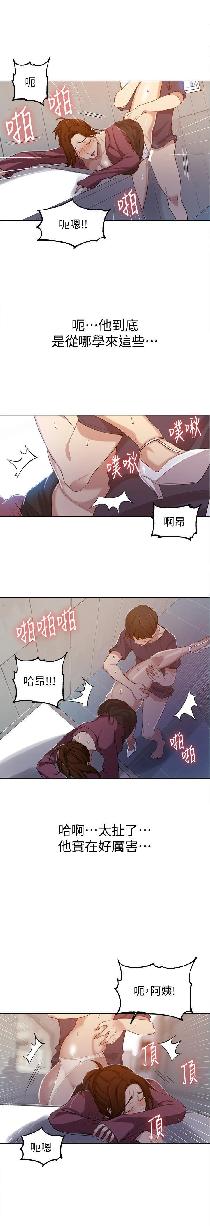 秘密教学 - 韩国漫画 第43话