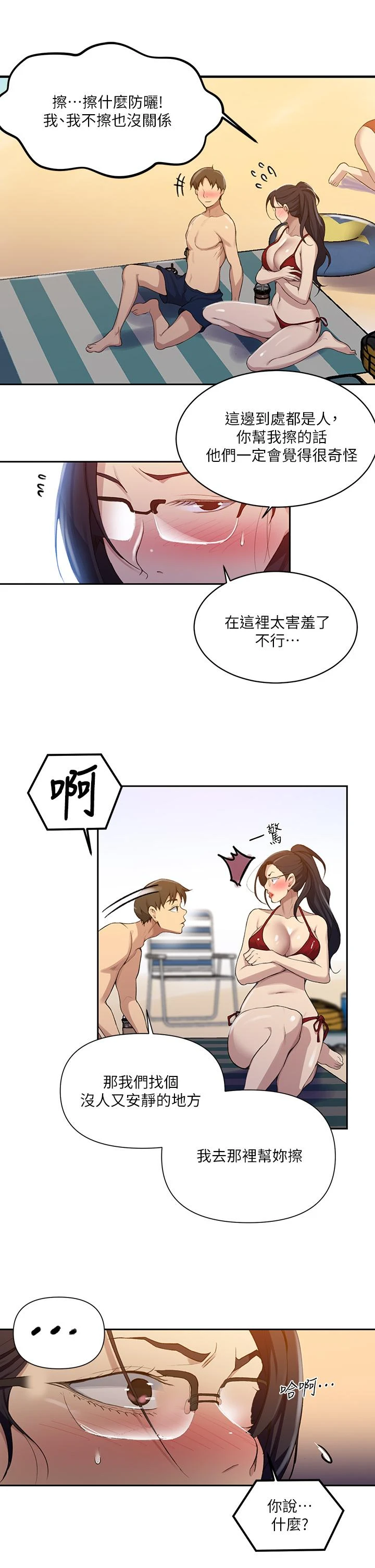 秘密教学 - 韩国漫画 第118话