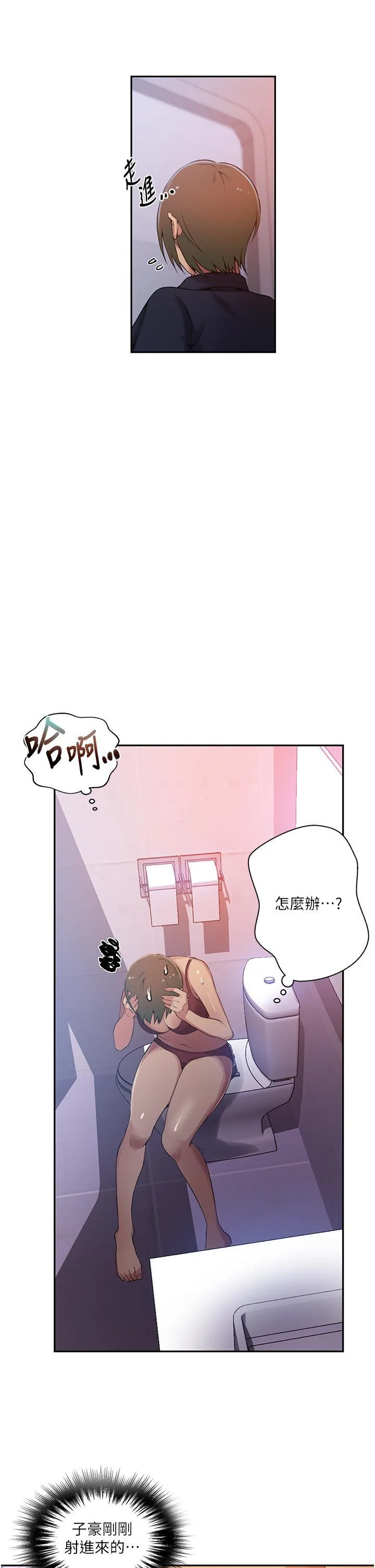 秘密教学 - 韩国漫画 第190话-生米煮成熟饭