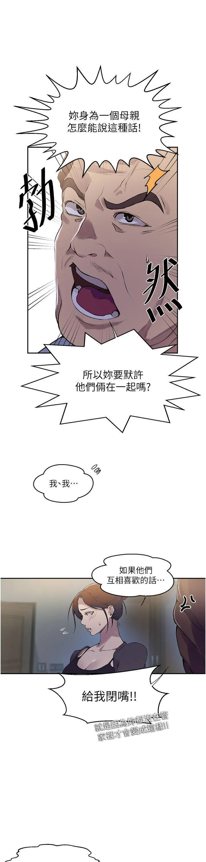 秘密教学 - 韩国漫画 第209话_我们做给荣国叔叔看吧