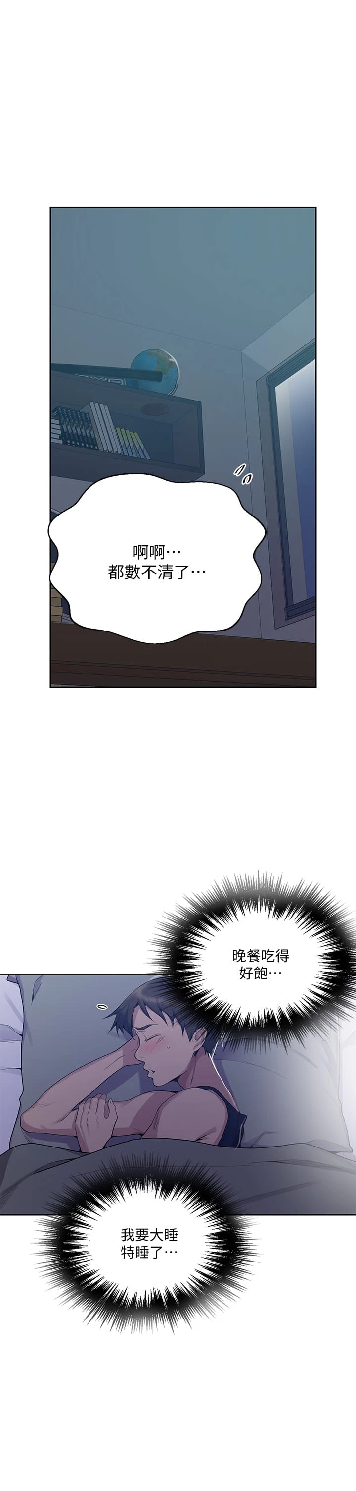 秘密教学 - 韩国漫画 第113话