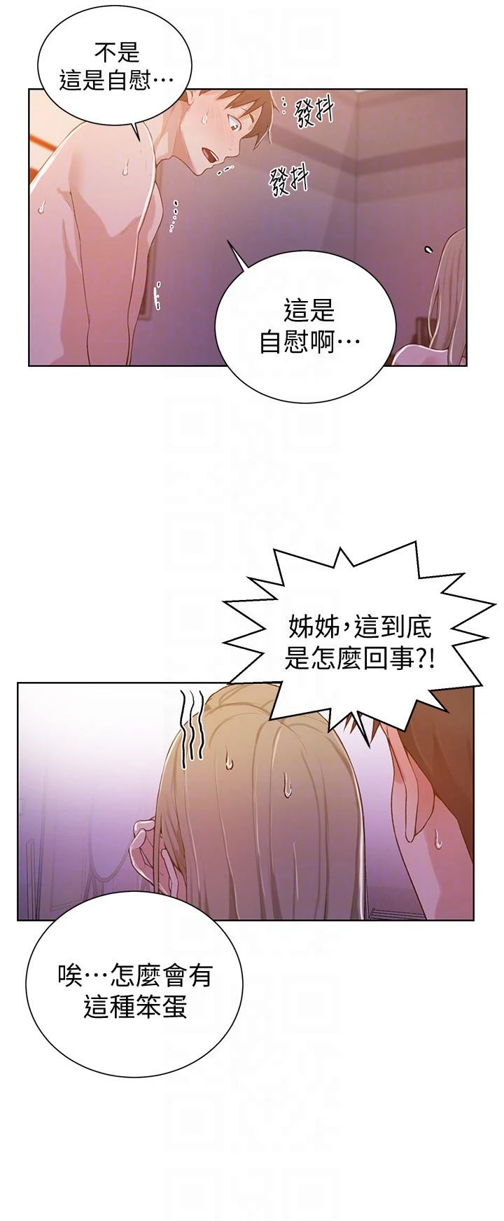 秘密教学 - 韩国漫画 第9话