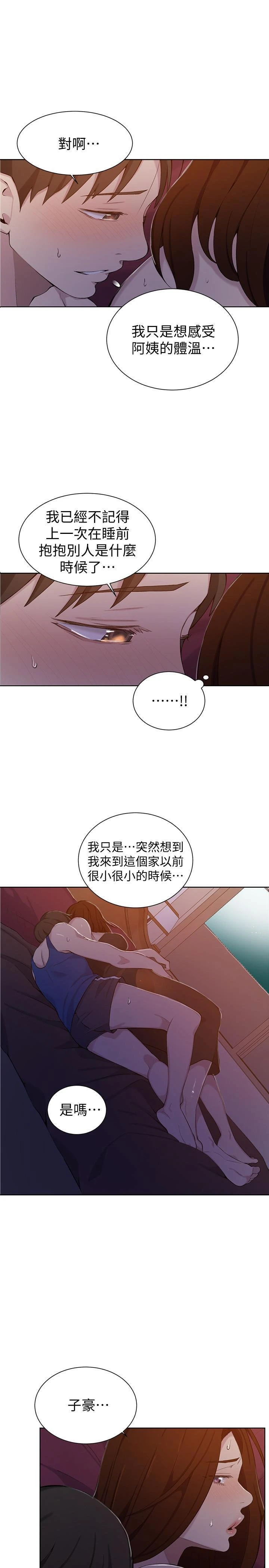 秘密教学 - 韩国漫画 第46话