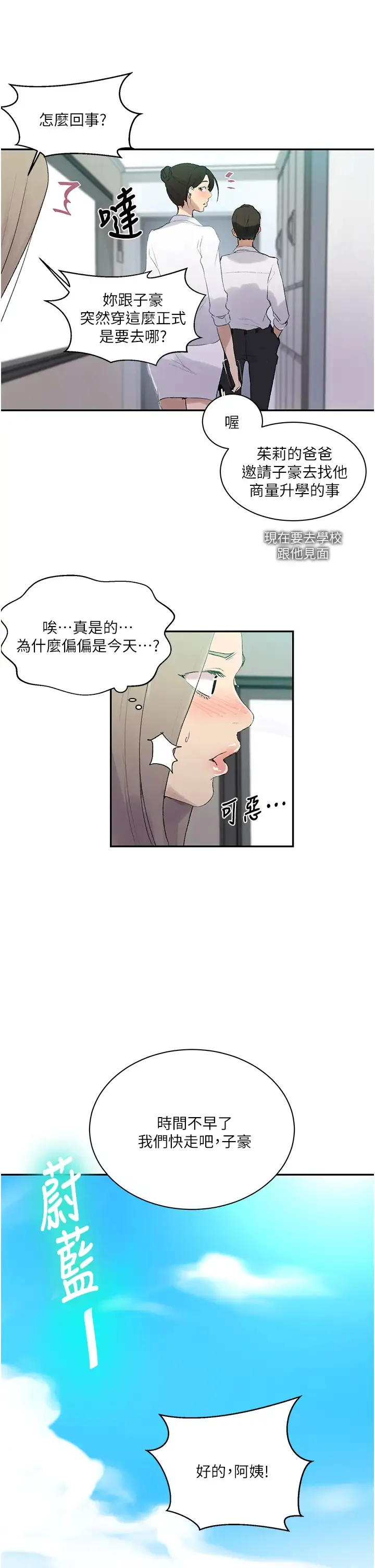 秘密教学 - 韩国漫画 第139话 人妻藏不住的好身材