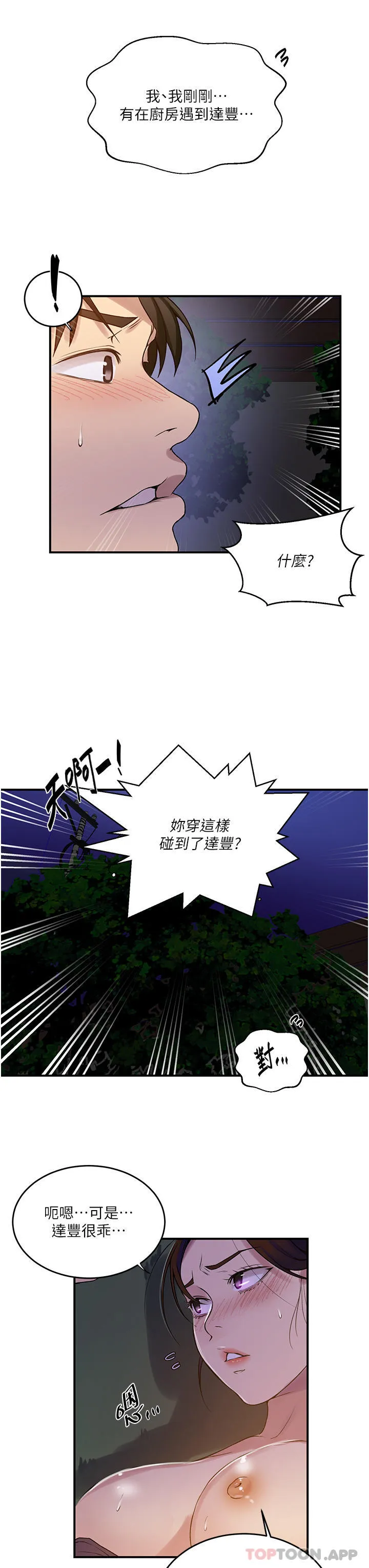 秘密教学 - 韩国漫画 第182话 都是阿姨害的……！！