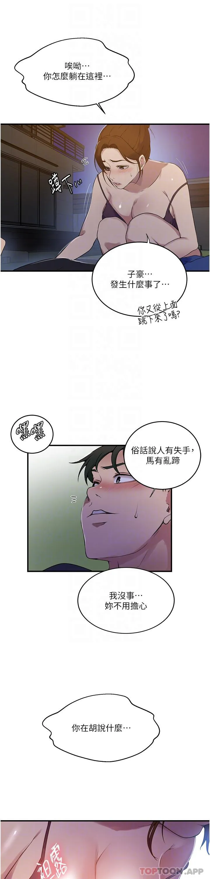 秘密教学 - 韩国漫画 第181话 被恩爱撩起欲火的达丰