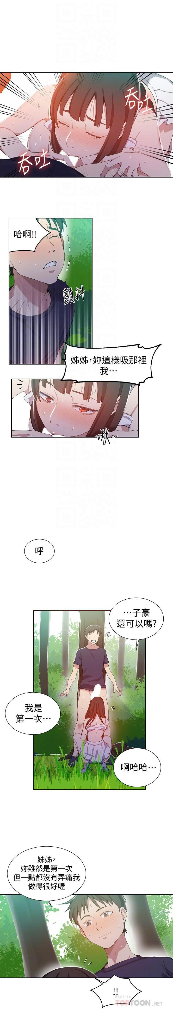 秘密教学 - 韩国漫画 第37话