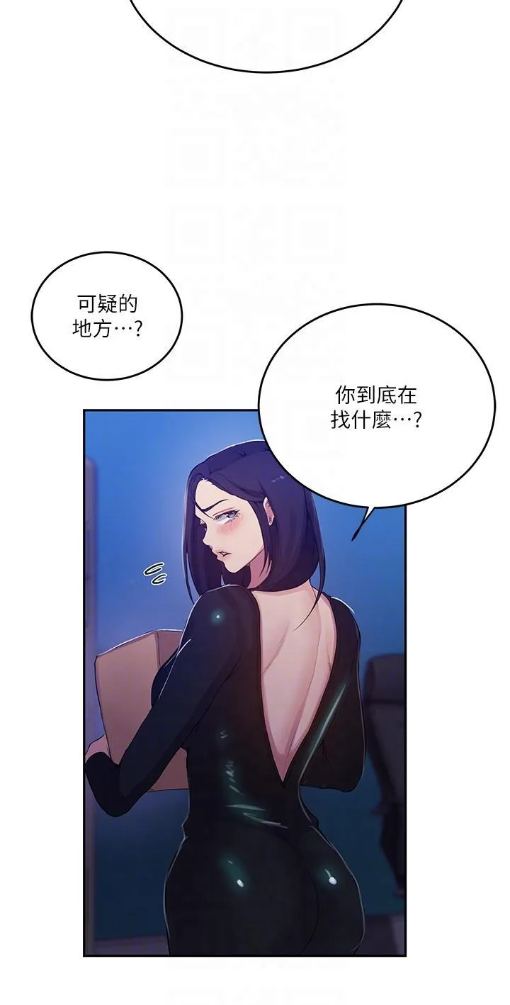 秘密教学 - 韩国漫画 第194话 你父母…是被杀的?!