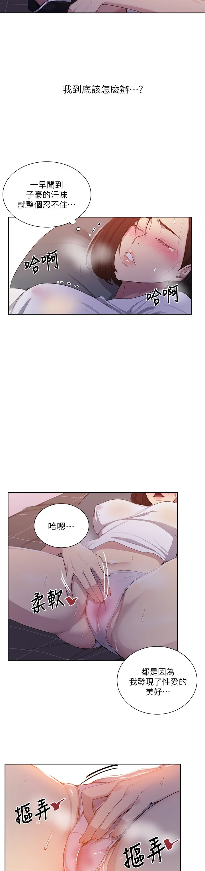 秘密教学 - 韩国漫画 第109话