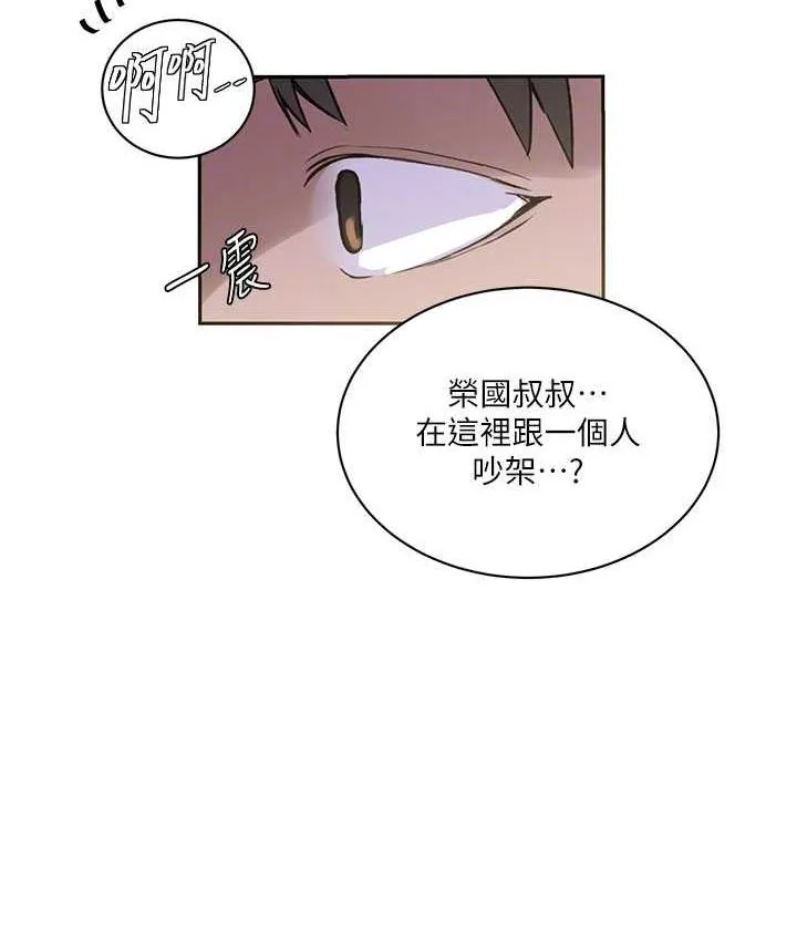 秘密教学 - 韩国漫画 第219话-不知道他们约会都在干嘛…