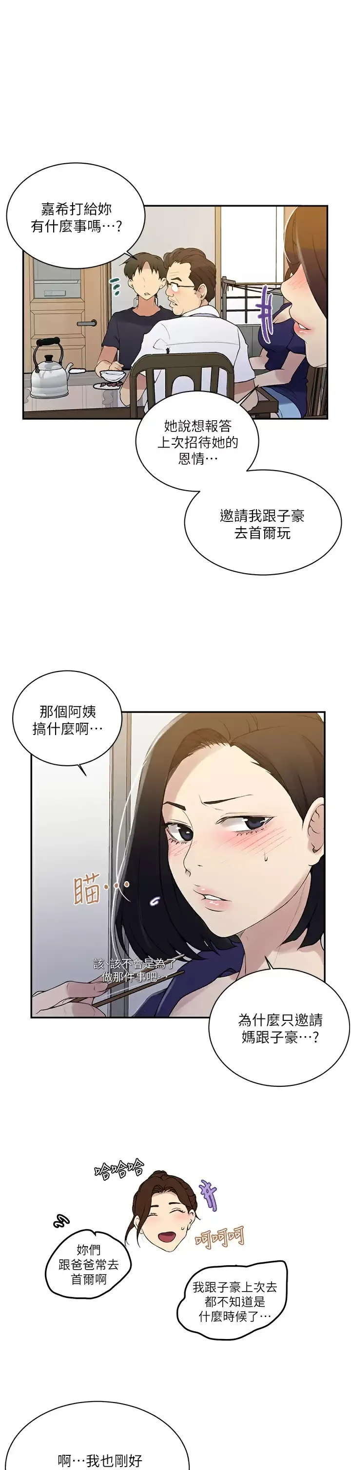 秘密教学 - 韩国漫画 第145话 主人，欢迎来首尔!