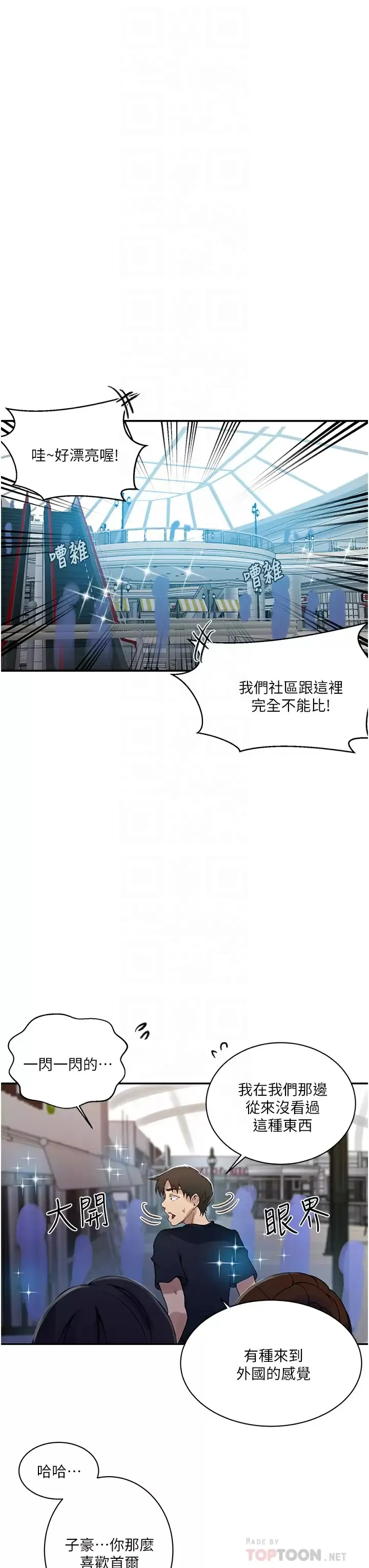 秘密教学 - 韩国漫画 第148话 在窗边和恩爱缠绵