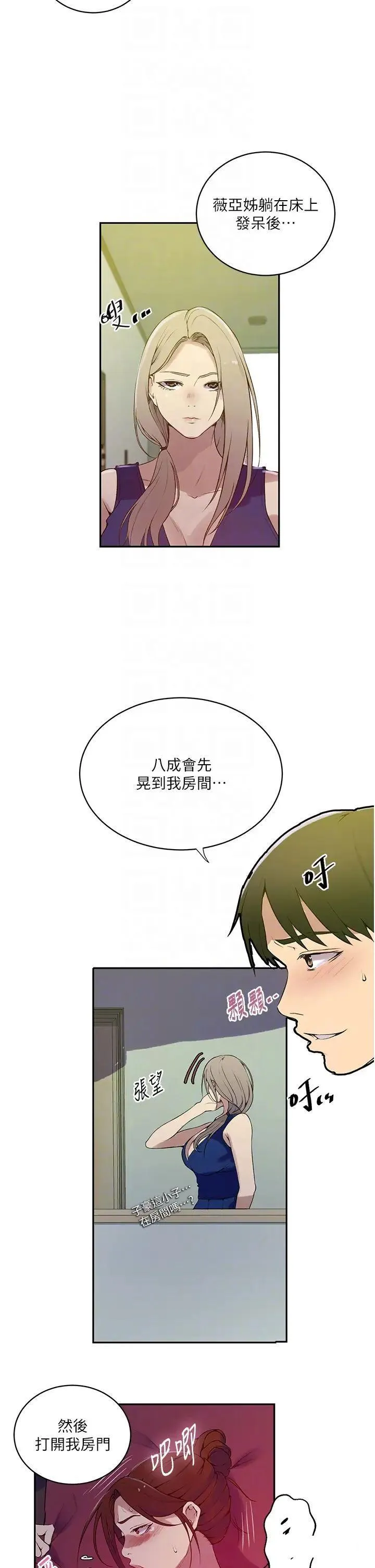 秘密教学 - 韩国漫画 第208话_我一插，妳就不行了吧