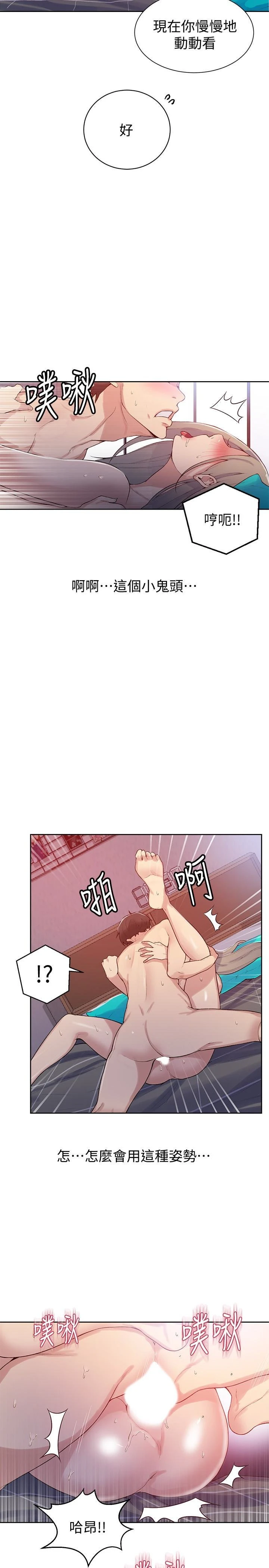 秘密教学 - 韩国漫画 第15话