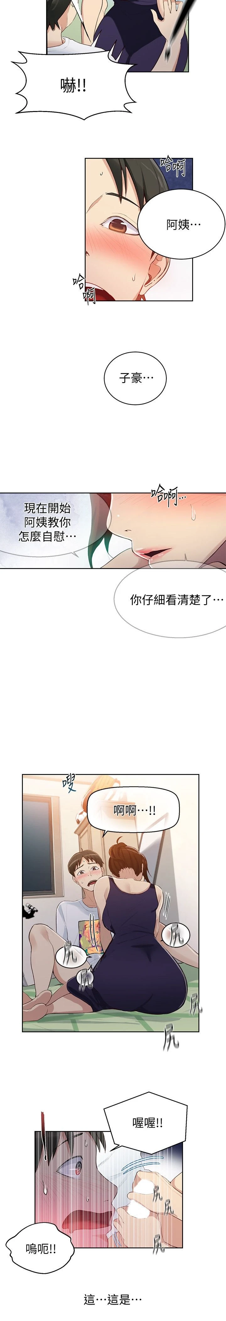 秘密教学 - 韩国漫画 第3话