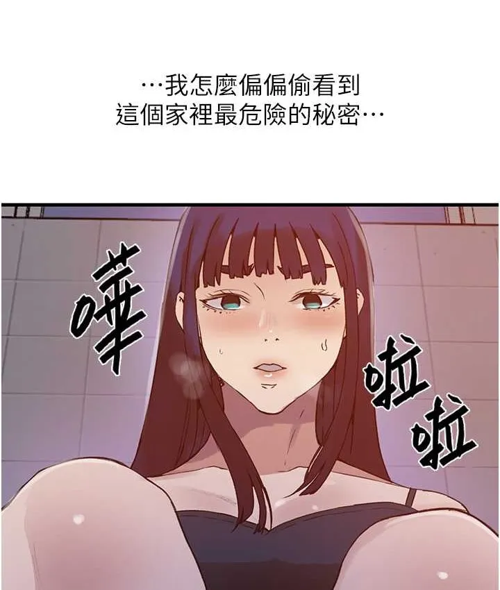 秘密教学 - 韩国漫画 第218话-妈妈不能跟女儿共用男人