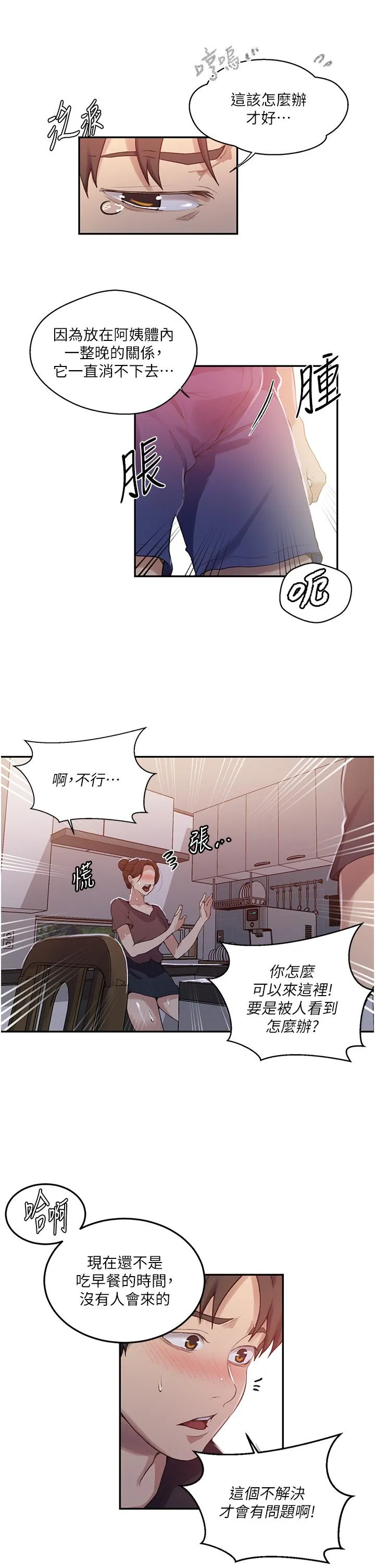 秘密教学 - 韩国漫画 第173话-光天化日之下在厨房开干