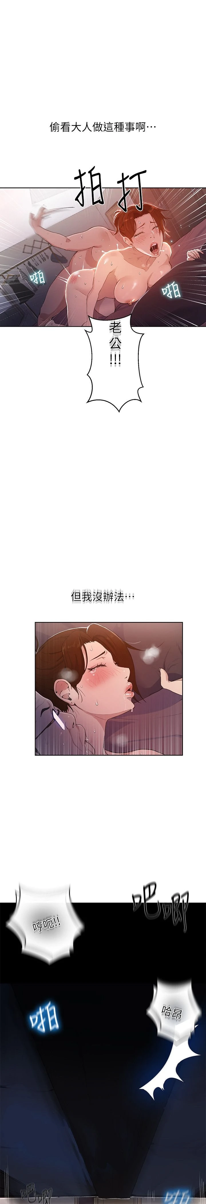 秘密教学 - 韩国漫画 第1话