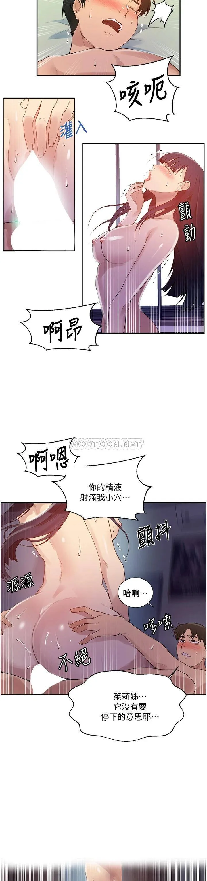 秘密教学 - 韩国漫画 第134话 乖乖看着我跟子豪玩