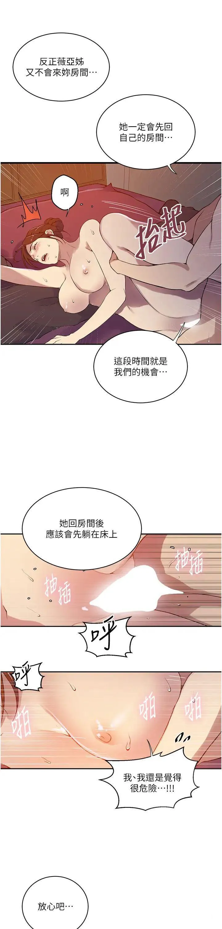 秘密教学 - 韩国漫画 第208话_我一插，妳就不行了吧