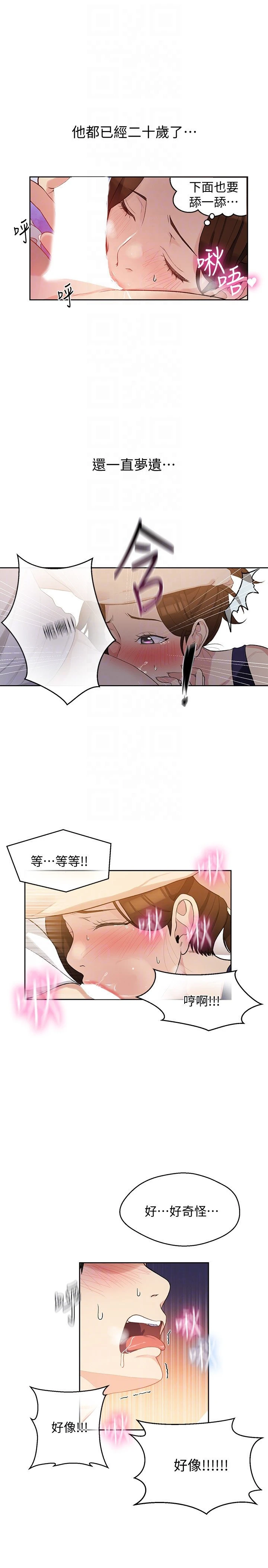 秘密教学 - 韩国漫画 第3话