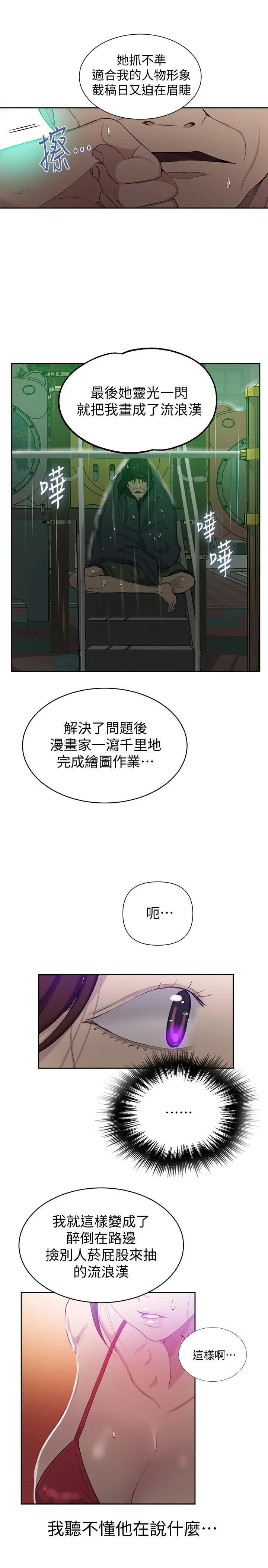 秘密教学 - 韩国漫画 第52话