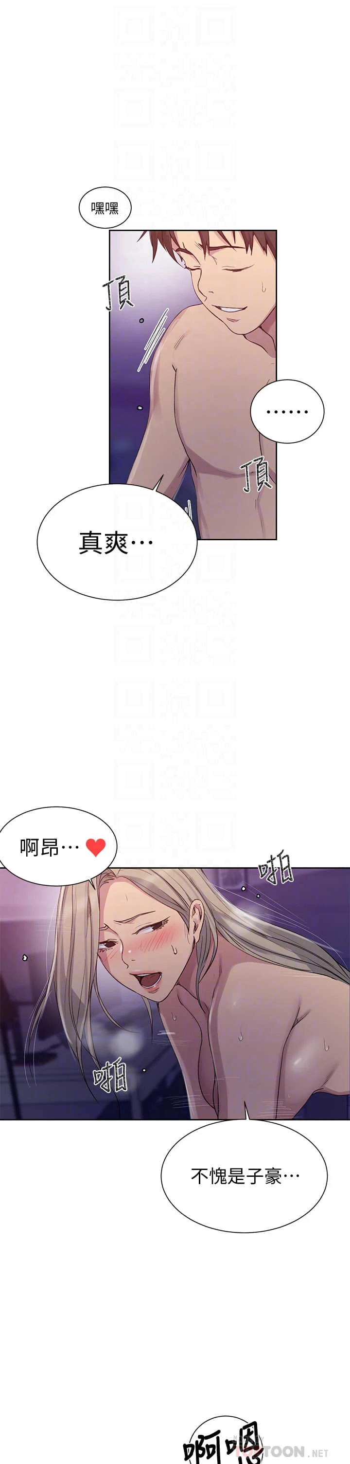 秘密教学 - 韩国漫画 第100话