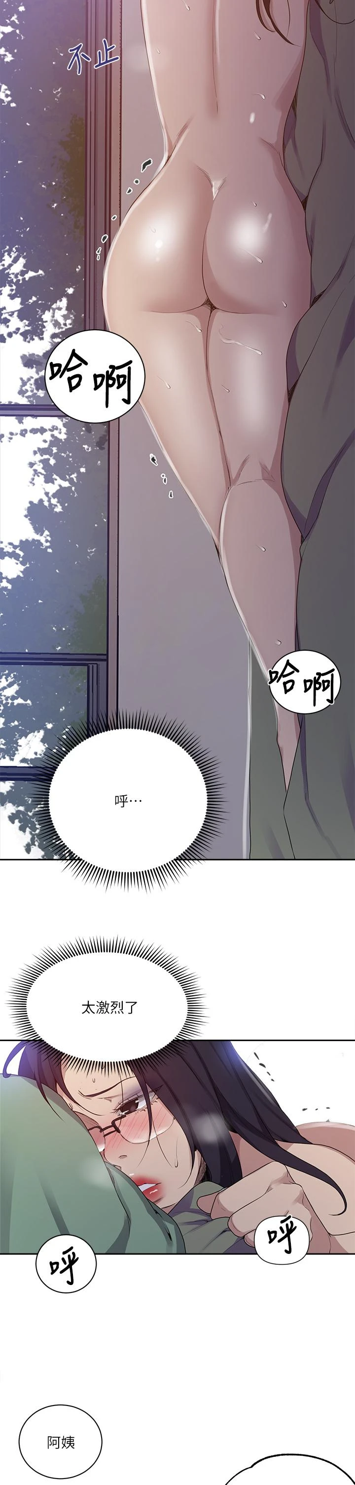 秘密教学 - 韩国漫画 第124话