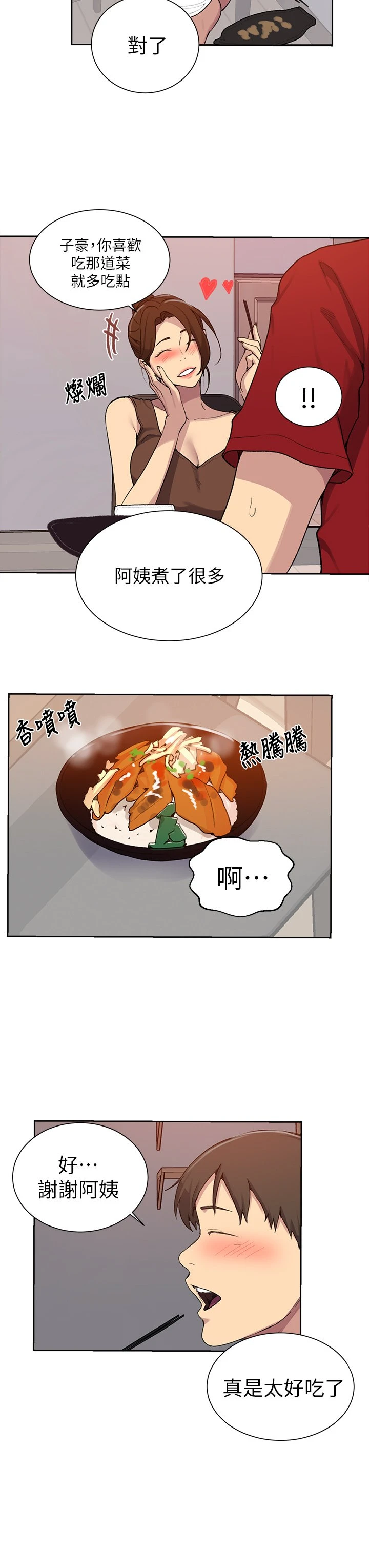 秘密教学 - 韩国漫画 第105话