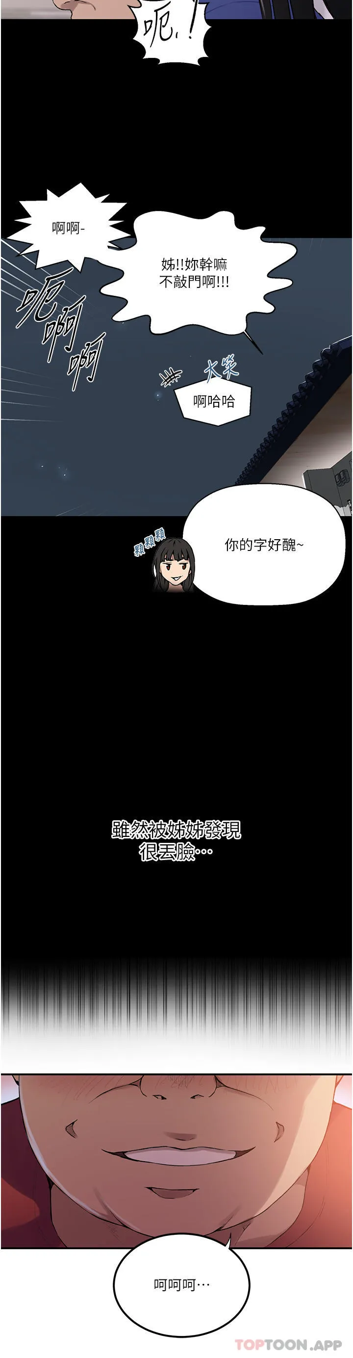 秘密教学 - 韩国漫画 第177话 子豪…请你帮我破处