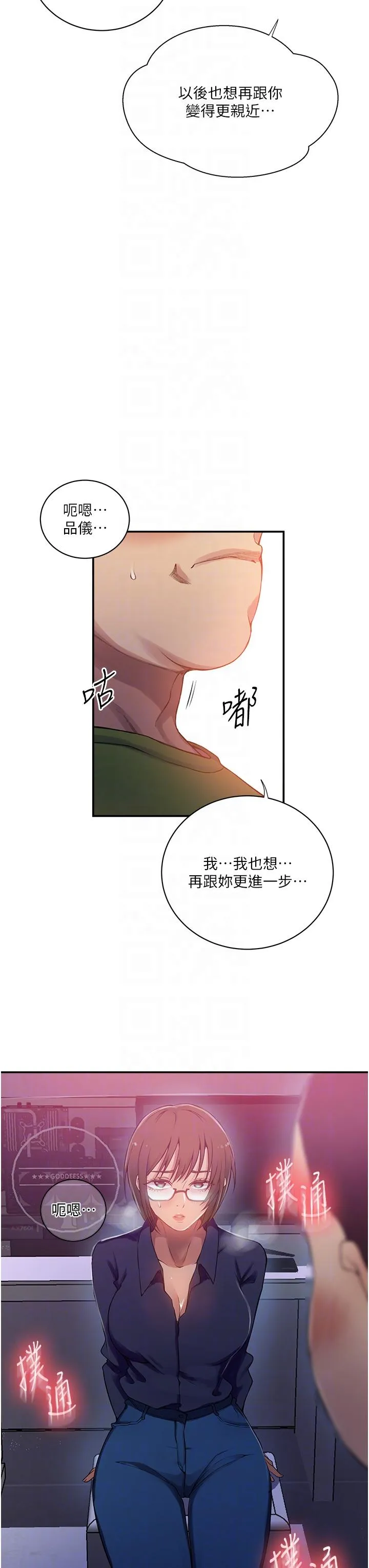 秘密教学 - 韩国漫画 第189话-万事俱备，只欠达丰