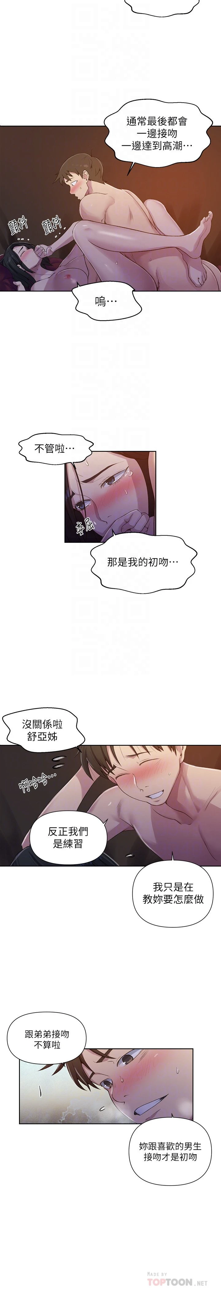 秘密教学 - 韩国漫画 第74话