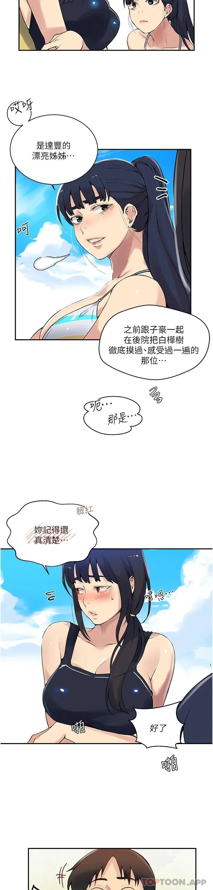 秘密教学 - 韩国漫画 第160话 一步步踏入陷阱的茱莉