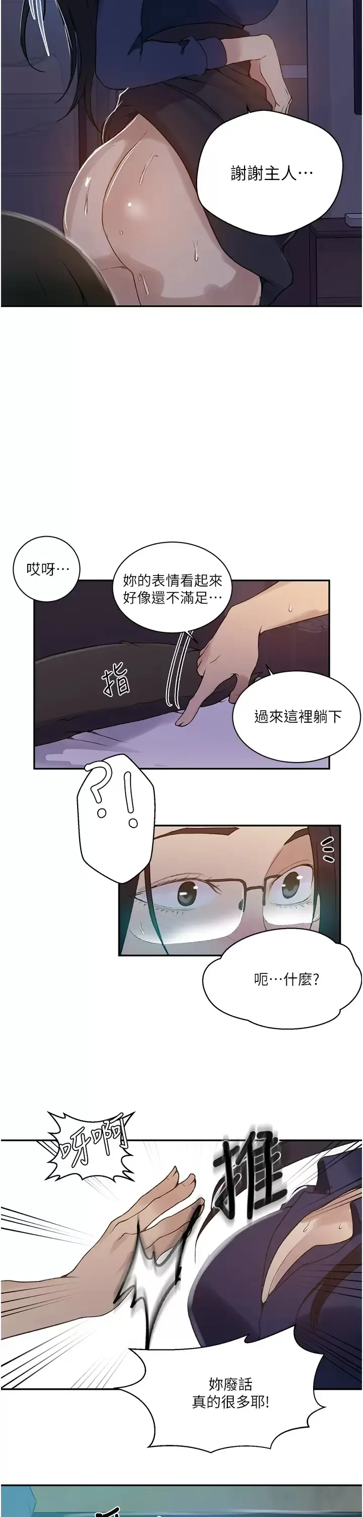 秘密教学 - 韩国漫画 第147话 给乖巧奴隶的奖赏