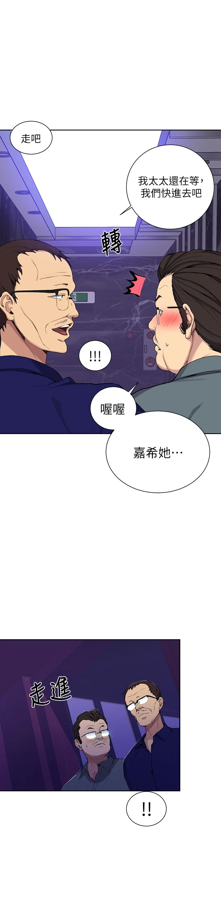 秘密教学 - 韩国漫画 第105话