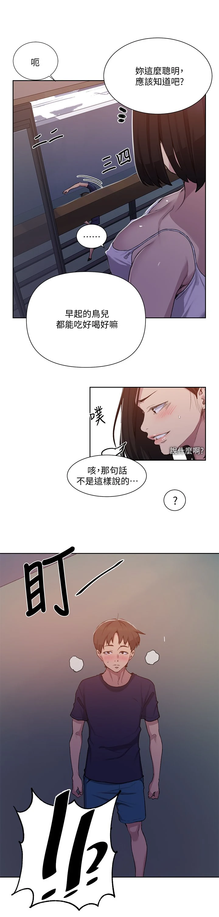 秘密教学 - 韩国漫画 第108话