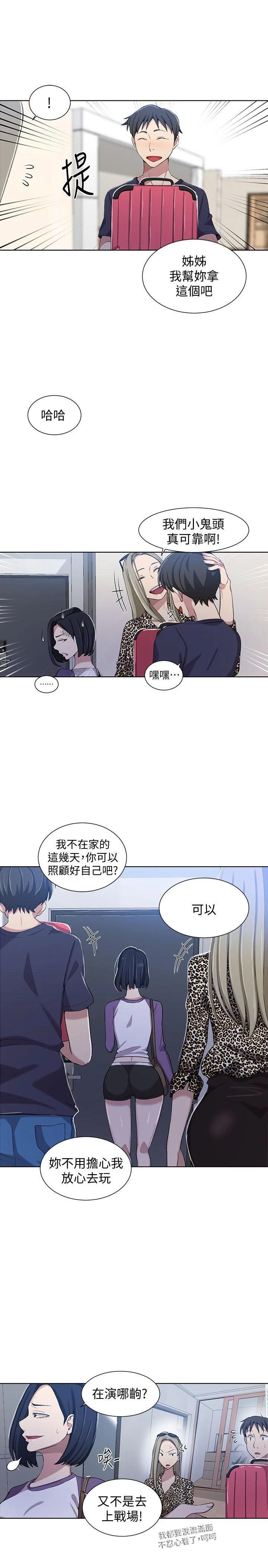 秘密教学 - 韩国漫画 第36话