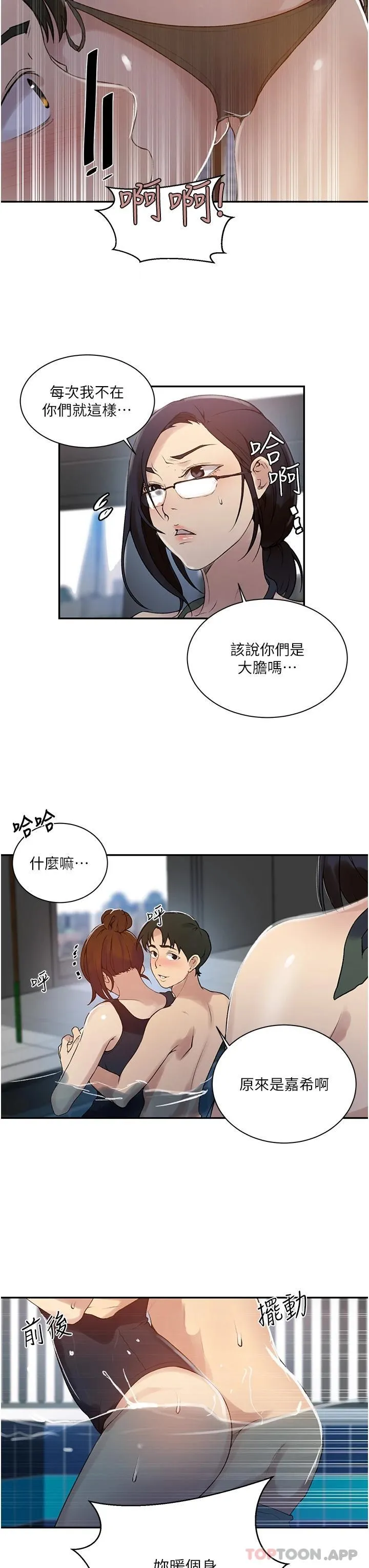 秘密教学 - 韩国漫画 第156话