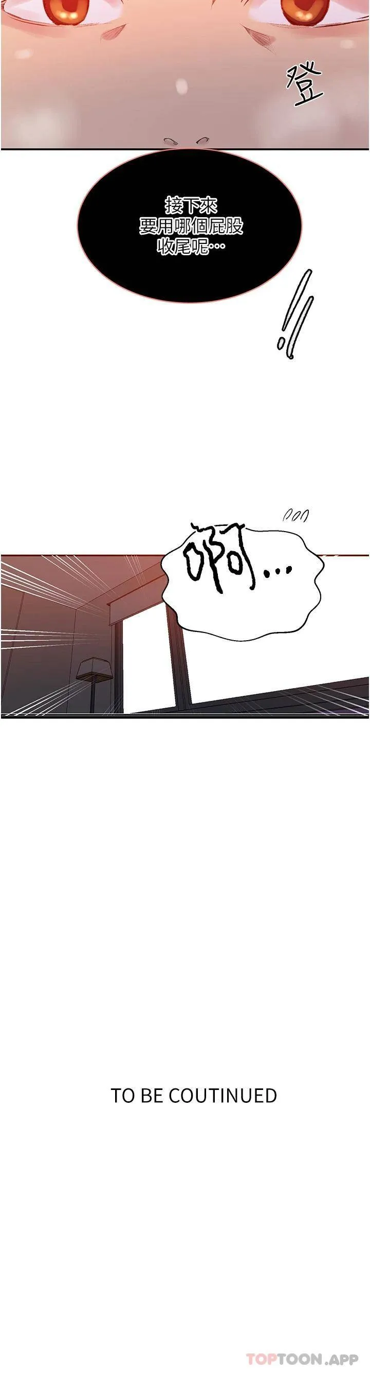 秘密教学 - 韩国漫画 第151话 被新玩法干到哭