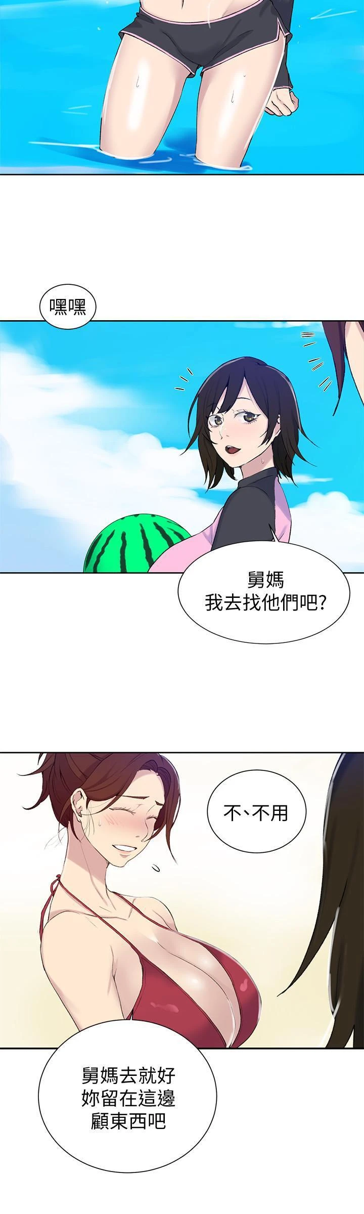 秘密教学 - 韩国漫画 第49话