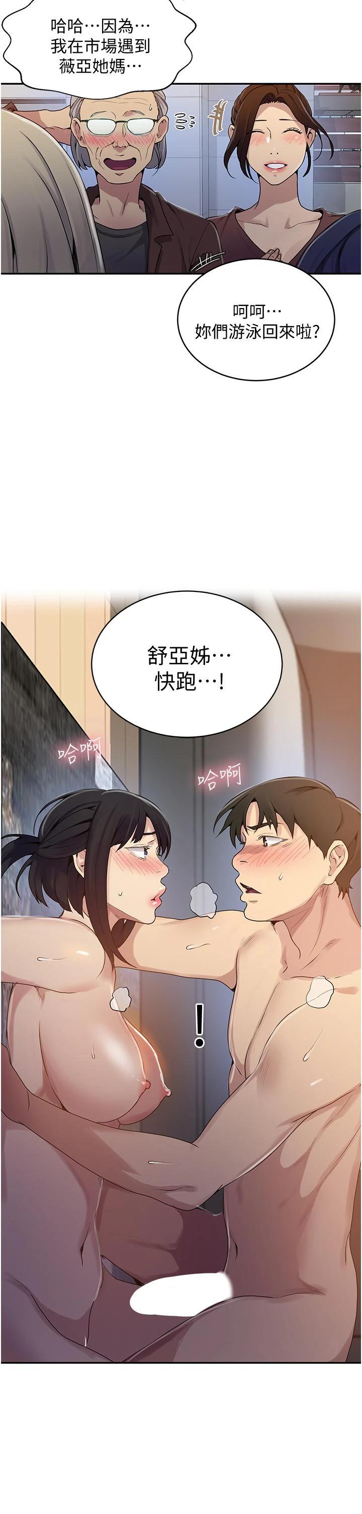 秘密教学 - 韩国漫画 第130话