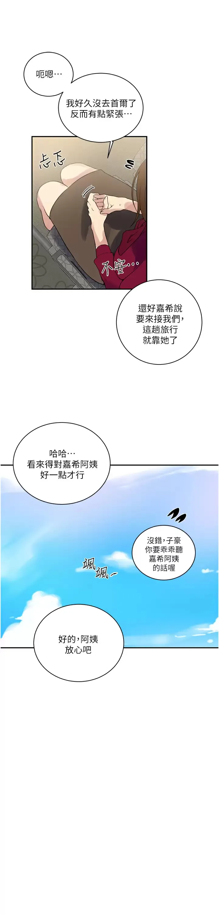 秘密教学 - 韩国漫画 第145话 主人，欢迎来首尔!